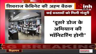 Madhya Pradesh News || CM Shivraj Singh Cabinet की अहम बैठक, कई प्रस्तावों को मिली मंजूरी
