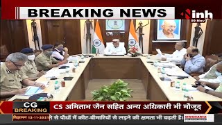 Chhattisgarh News || CM Bhupesh Baghel की अध्यक्षता में बैठक, गृह विभाग के कार्यों की समीक्षा