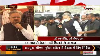 Chhattisgarh News || Former CM Dr. Raman Singh ने किया समर्थन, 15 माह से वेतन नहीं मिलने से नाराज