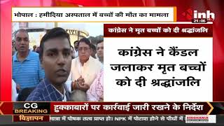 Bhopal Hamidia Hospital Case || Minister PC Sharma ने कैंडल जलाकार मृत बच्चों को दी श्रद्धांजलि