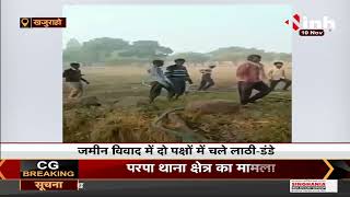 Khajuraho, जमीन विवाद में दो पक्षों में चले लाठी डंडे मारपीट का Video हुआ Viral
