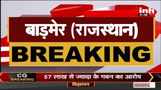 Rajasthan News || Barmer में बस और टैंकर की टक्कर में 12 की मौत, बाड़मेर जोधपुर मार्ग पर हुआ हादसा