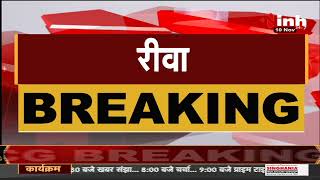 Madhya Pradesh News || Rewa में थाना प्रभारी, ASI रिश्वत लेते गिरफ्तार