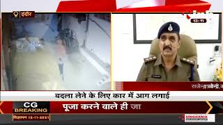 Madhya Pradesh News || Indore, बदला लेने के लिए कार में लगाई आग CCTV में आरोपी कैद