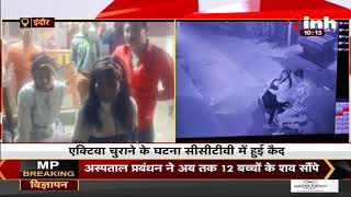 Madhya Pradesh News || Indore में युवती ने चुराई Activa, CCTV में कैद हुई घटना