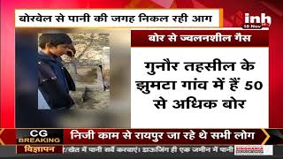 Madhya Pradesh News || बोरवेल में पानी की जगह निकल रही आग, Panna Collector एवं एसपी ने लगाई चौपाल