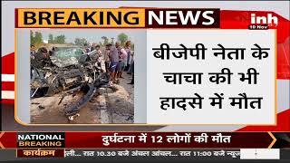 Chhattisgarh Accident News || Tanker - Car में भिड़ंत, BJP Yuva Leader Sanjeet Singh की मौत