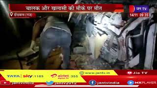 Nagaur Road Accident | नागौर- लाडनूं रोड पर कंटेनर और ट्रेलर में भिड़ंत, चालक और खलासी की मौके पर मौत