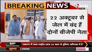 CG Kawardha News || Rajya Sabha MP Ramvichar Netam पहुंचे जेल में बंद दोनों BJP नेता से मिलने