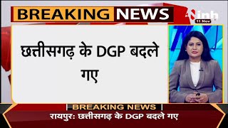 Chhattisgarh CM Bhupesh Baghel की नाराजगी के बाद बदले गए DGP,  सीनियर IPS Ashok Juneja को मिली कमान