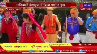 Bhopal News | शिवराज पर चढ़ा आदिवासी संस्कृति का रंग, आदिवासी वेशभूषा में कियाा पारंगत नृत्य