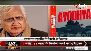 Congress Leader की किताब पर बवाल, 'Sunrise over Ayodhya' पर विवादित टिप्‍पणी