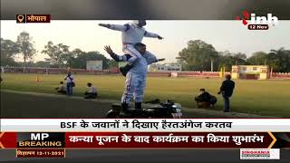 Madhya Pradesh News || Azadi Ka Amrit Mahotsav, BSF जवानों ने दिखाए हैरतअंगेज करतब