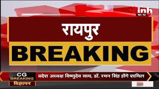 Chhattisgarh News || BJP प्रदेश कार्यसमिति की बैठक आज, धान का MSP को 2800 रुपए करने की मांग