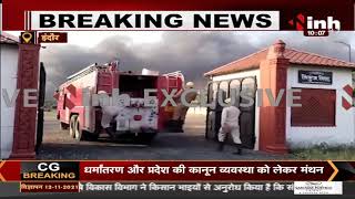 MP News || Indore के फैक्ट्री में लगी भीषण आग, 35 कर्मचारियों को सुरक्षित निकाला गया बाहर