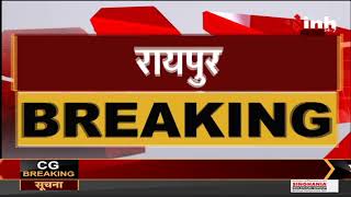 Chhattisgarh News || BJP प्रदेश कार्यसमिति की बैठक आज, धान का MSP को 2800 रुपए करने की मांग