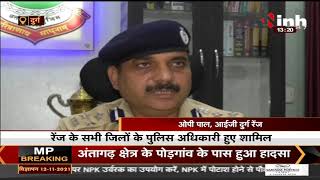 Chhattisgarh News || Durg रेंज के IG ओपी पाल ने ली बैठक, सभी जिलों के पुलिस अधिकारी हुए शामिल