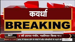 Chhattisgarh News || Kawardha में मवेशियों से भरी ट्रक अनियंत्रित होकर पलटी 7 की मौत, 5 घायल