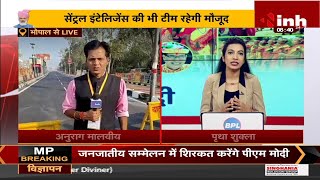 Prime Minister Narendra Modi का Bhopal दौरा आज, 3 घेरे में रहेगी सुरक्षा व्यवस्था