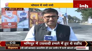 Madhya Pradesh News || PM Narendra Modi का Bhopal दौरा आज, 3 Helicopter रहेंगे सुरक्षा में तैनात