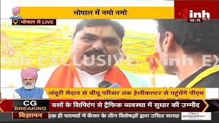PM Narendra Modi का Bhopal दौरा आज, Agriculture Minister Kamal Patel  ने INH से की खास बातचीत