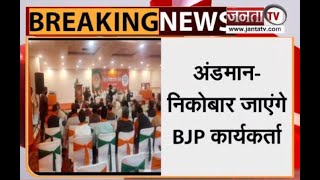 Gurugram: BJP की प्रदेश स्तरीय बैठक, 1 लाख कार्यकर्ताओं को दिया जाएगा प्रशिक्षण