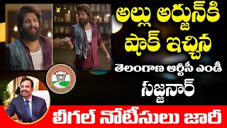 అల్లు అర్జున్ కి షాక్ ఇచ్చిన ఆర్టీసీ.. | TSRTC Filed a Case On Icon Star Allu Arjun | Top Telugu TV