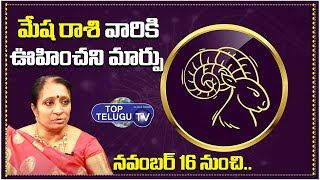 మేష రాశి ఫలితాలు 2021|  Rasi Phalalu of Mesha Rasi ( Aries Horoscope) | Top Telugu Tv
