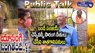 Public Fires on Central Government over Crops | Public Talk | News Updates | Top Telugu TV