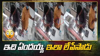 రామవరప్పాడులో దొంగ హల్ చల్ | Thief Steal Cell Phone From Shop | Top  Telugu TV