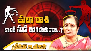 తులా  రాశి ఫలితాలు : 2021 Rasi Phalalu of tula Rasi ( Libra Horoscope ) - Top Telugu Tv