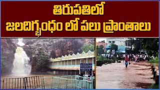 తిరుపతిలో జలదిగ్భంధంలో పలు ప్రాంతాలు | Heavy Rain in Tirupati - Top Telugu TV