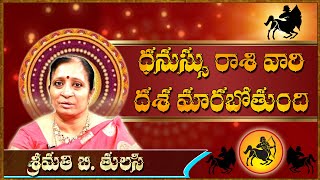 Dhanu Rashi November 2021 | Telugu Rasi Phalalu | Sagittarius Horoscope | Top Telugu TV