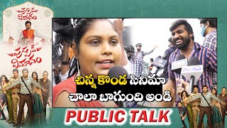 Pushpaka Vimanam Movie Public Talk | Anand Devarakonda | Geeth Saini,Saanve Megghana |Top Telugu TV