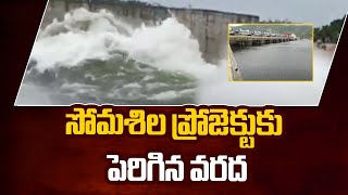సోమ‌శిల :  Heavy Water Inflow To Somasila Project | Nellore Dist | Top Telugu Tv