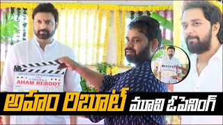 సుమంత్ అహం రీబూట్ షురూ | Hero Sumanth New Movie Aham Reboot Launch Video  | Top Telugu TV