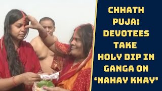 Chhath Puja: Devotees Take Holy Dip In Ganga On ‘Nahay Khay’ | Catch News
