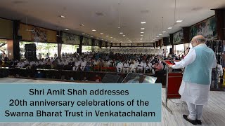 Shri Amit Shah addresses 20th anniversary celebrations of the Swarna Bharat Trust in Venkatachalam.