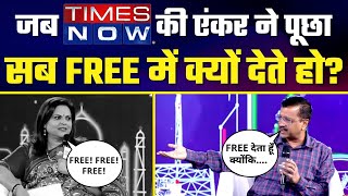 Freebies पर Navika Kumar ने पूछा सवाल, Kejriwal ने दिया ???? Savage Reply ???? | #TimesNowSummit2021