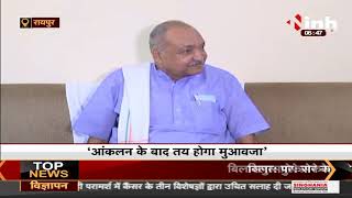Chhattisgarh News || Agriculture Minister Ravindra Choubey का बयान