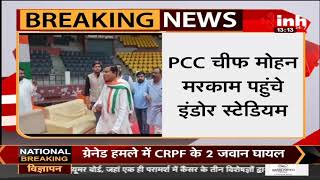 Chhattisgarh News : PCC Chief Mohan Markam पहुंचे इंडोर स्टेडियम, तैयारियों का लिया जायजा कही ये बात