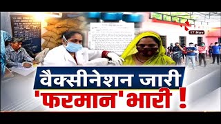 Madhya Pradesh News : CM Shivraj Singh Government - वैक्सीनेशन जारी, 'फरमान' भारी !