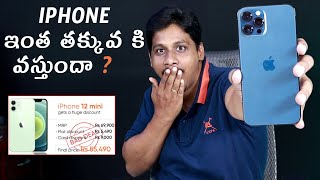 iPhone ఇంత తక్కువ కి వస్తుందా ????? || How to Get 18% Discount on Iphone while Purchasing with GST