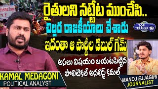 Kamal Medagoni Controversial Comments On Paddy Cultivation In Telangana | Top Telugu TV