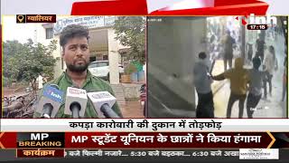 MP News ||  Gwalior में  बदामाशों ने कारोबारी से की मारपीट, CCTV कैमरे में कैद हुई तस्वीरें