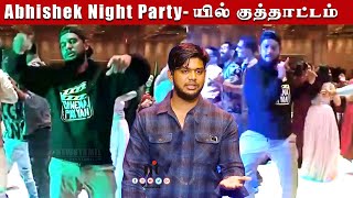 Bigg Boss Abhishek Night Party-யில் போட்ட குத்தாட்டம்  | Cinema Payyan