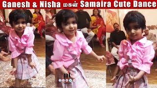 ????VIDEO: Nisha Ganesh Daughter Samaira செம குத்து Dance| Family Goals | Happy Moments | Ganesh Nisha