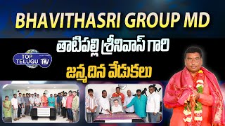 Bhavitha Sri Group Managing Director Tatipalli Srinivas Birthday Celebrations | Top Telugu TV