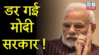 Kisan Andolan : डर गई Modi Sarkar ! सरकार के फैसले पर विपक्ष का रिएक्शन | Priyanka Gandhi | #DBLIVE