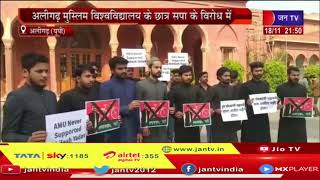 Aligarh Muslim University के छात्र सपा के विरोध में, AMU छात्रों ने कहा- मुसलमानों के साथ हुआ धोखा'